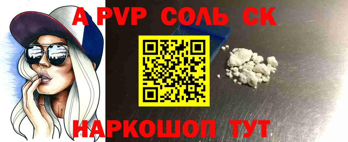 что такое наркотик  Альфа ПВП мука  Ступино  APVP СК КРИС  A PVP СК КРИС  Alpha PVP 
