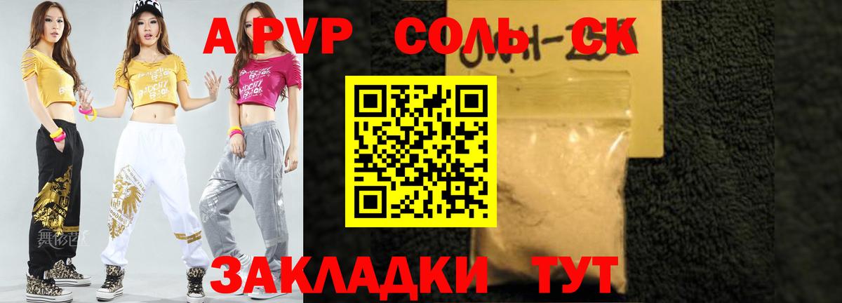 A PVP мука  Вход с VPN  A-PVP Соль  Ступино  Alpha-PVP Crystall 