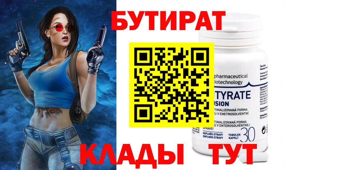 БУТИРАТ бутандиол Ступино