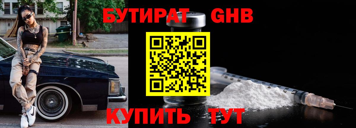 Ступино  Бутират бутик  GHB  Вход с VPN 