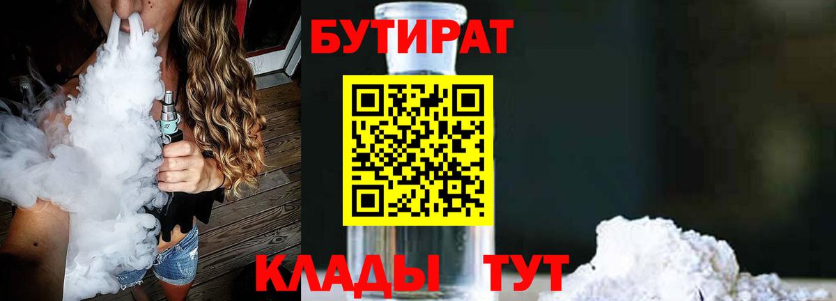 Бутират  Ступино  Бутират GHB 