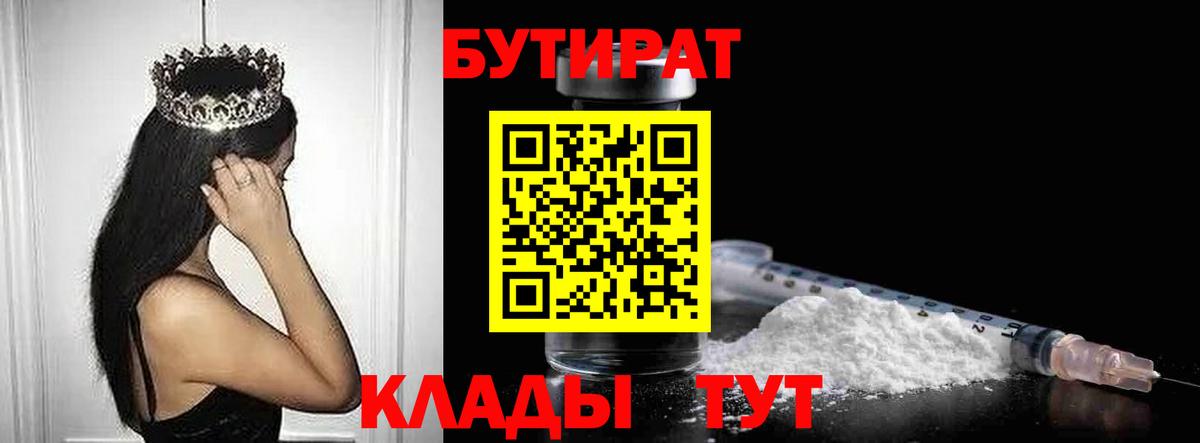 Бутират бутик Ступино