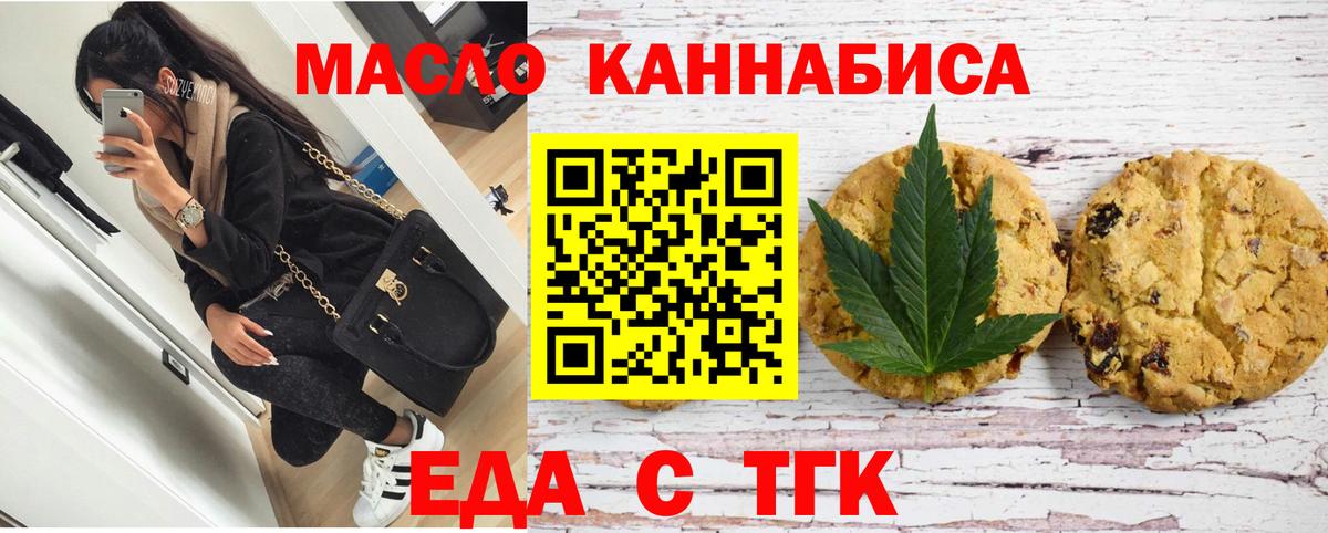 Cannafood марихуана Ступино