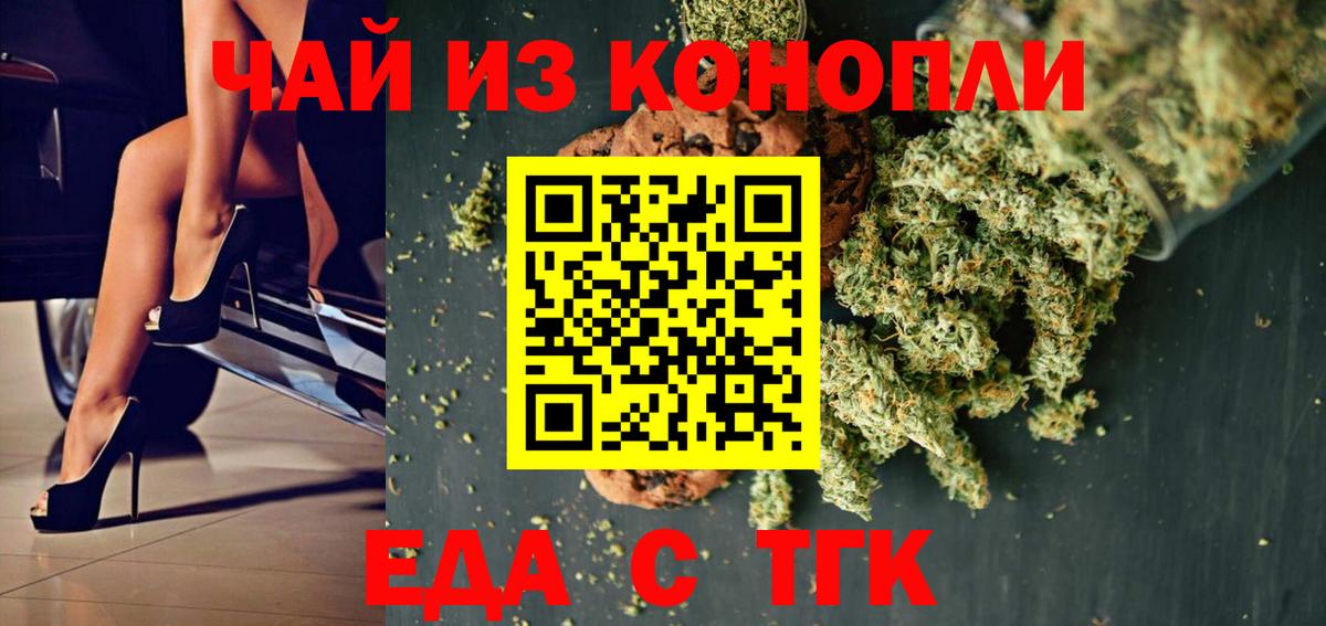 Печенье с ТГК конопля  Вход с VPN  Ступино 