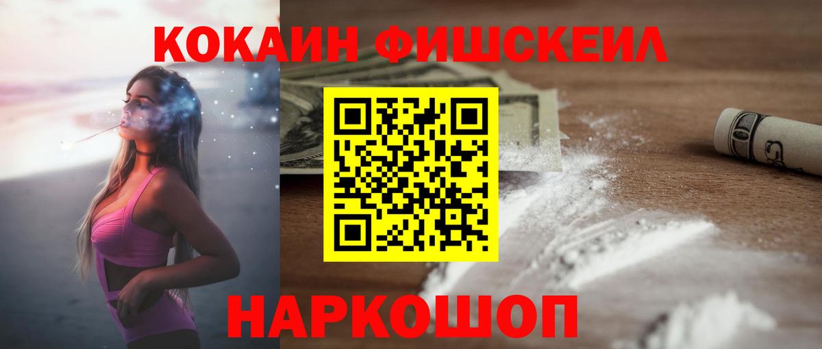 Кокаин  Кокаин FishScale  Ступино  КОКАИН 97% 