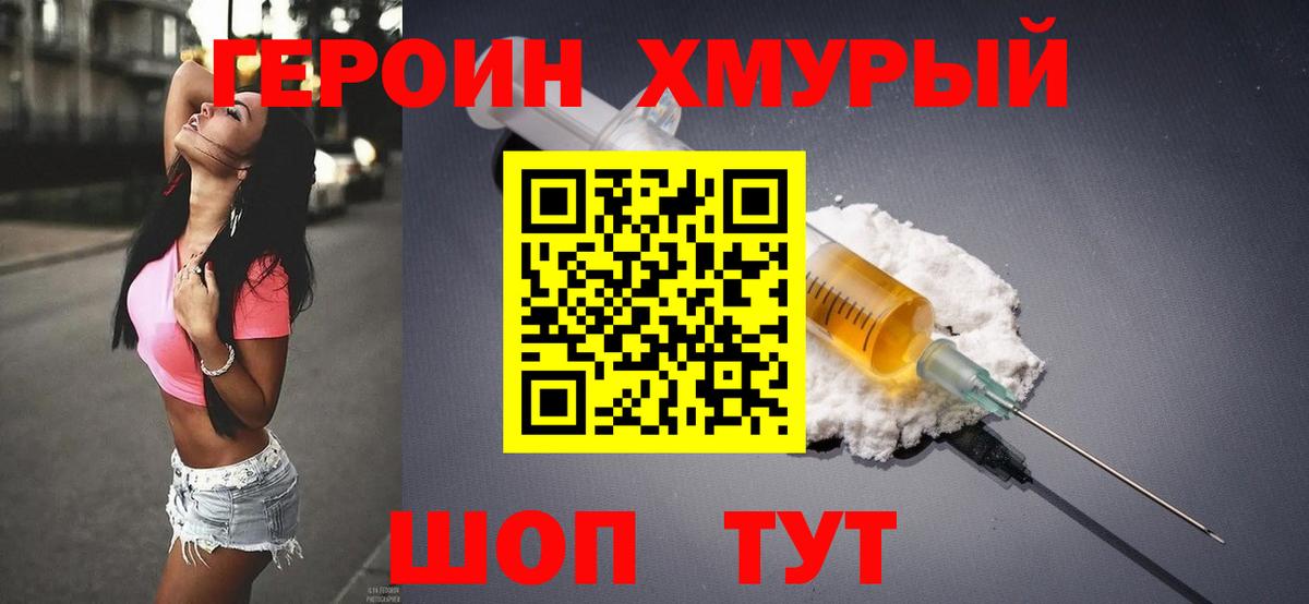 Героин  Ступино  Героин гречка 