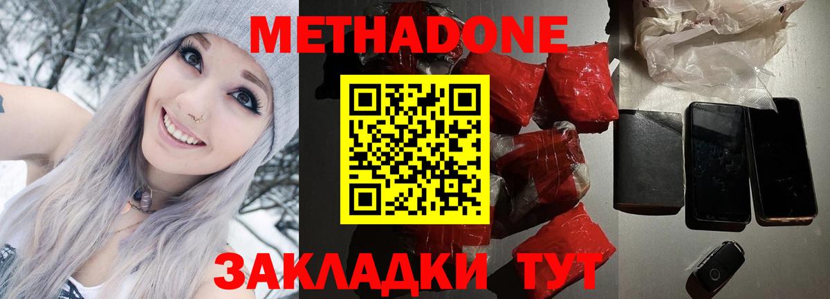 МЕТАДОН methadone  Вход с VPN  Ступино 