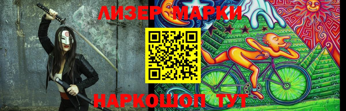 Наркотические марки 1500мкг Ступино